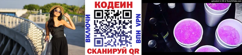 Купить  Всеволожск  Codein напиток Lean (лин) 